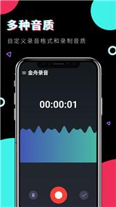 金舟录音