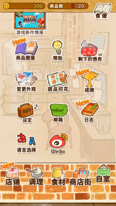 洋果子店rose截图2