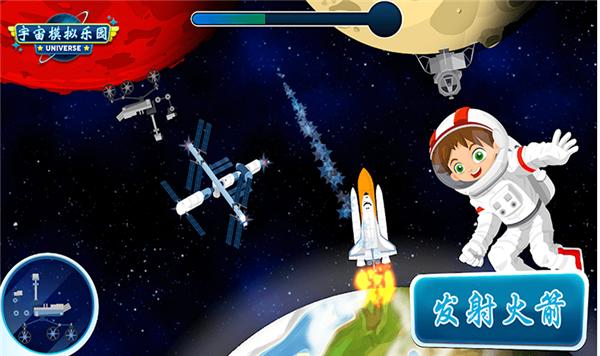 宇宙模拟乐园截图0