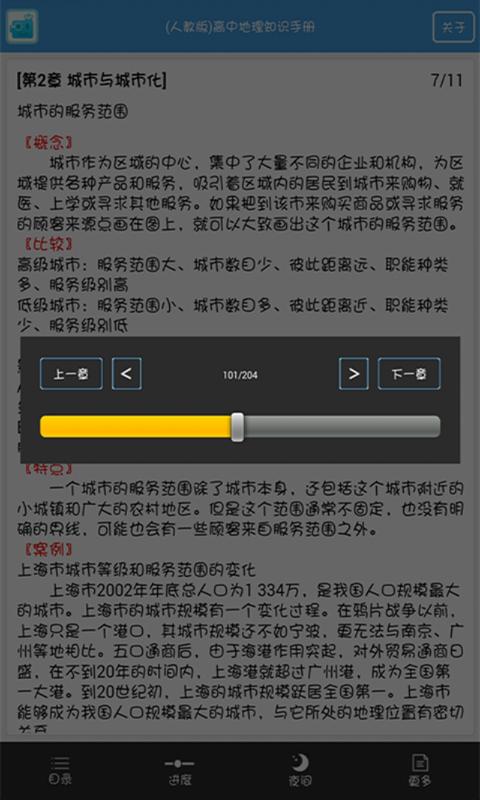 高考地理知识大全 版本：2.2
