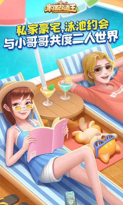 家居改造王最新版2023 v1.0.1723939