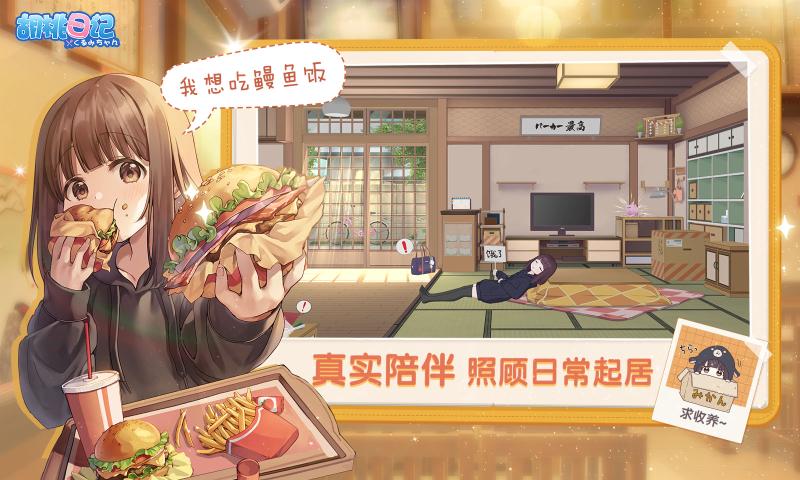 腾讯胡桃日记表情包少女游戏官网版下载测试服 截图3