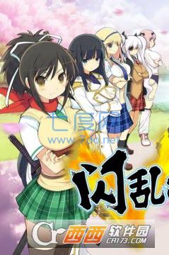 闪乱神姬内购破解版 v1.1.4.1