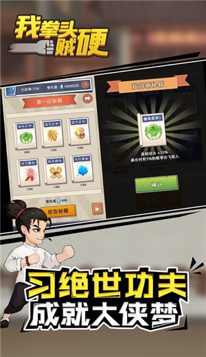 我拳头贼硬截图2