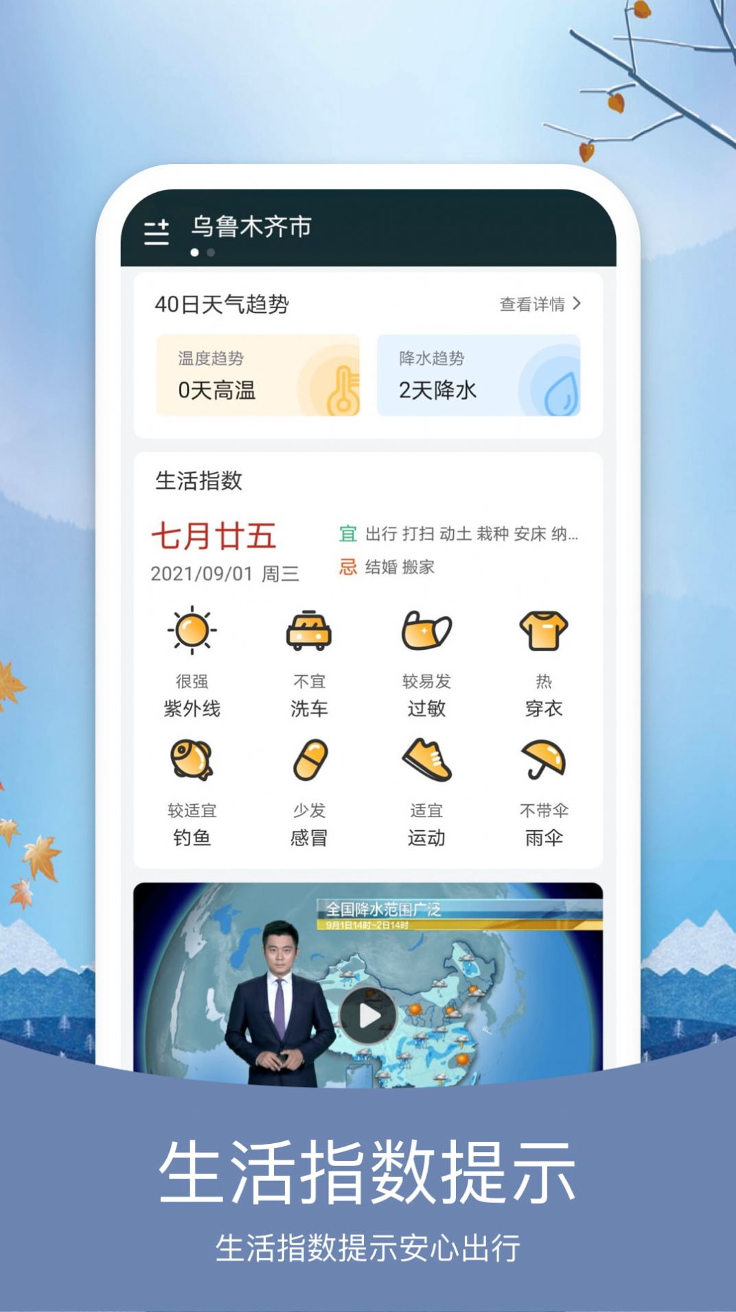 简洁天气预报app安卓版图片1