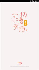 神漫堂纯净版
