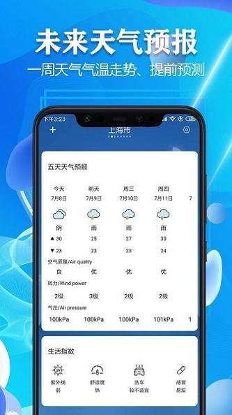 天气预报2345截图2