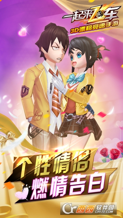 一起来飞车小米版 v2.8.0