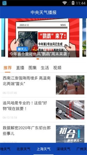 中央天气播报截图0