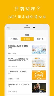 欢乐记账截图0
