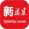 新福建
