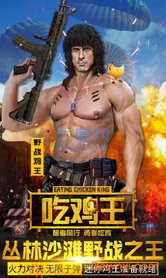抢滩登陆吃鸡王截图0