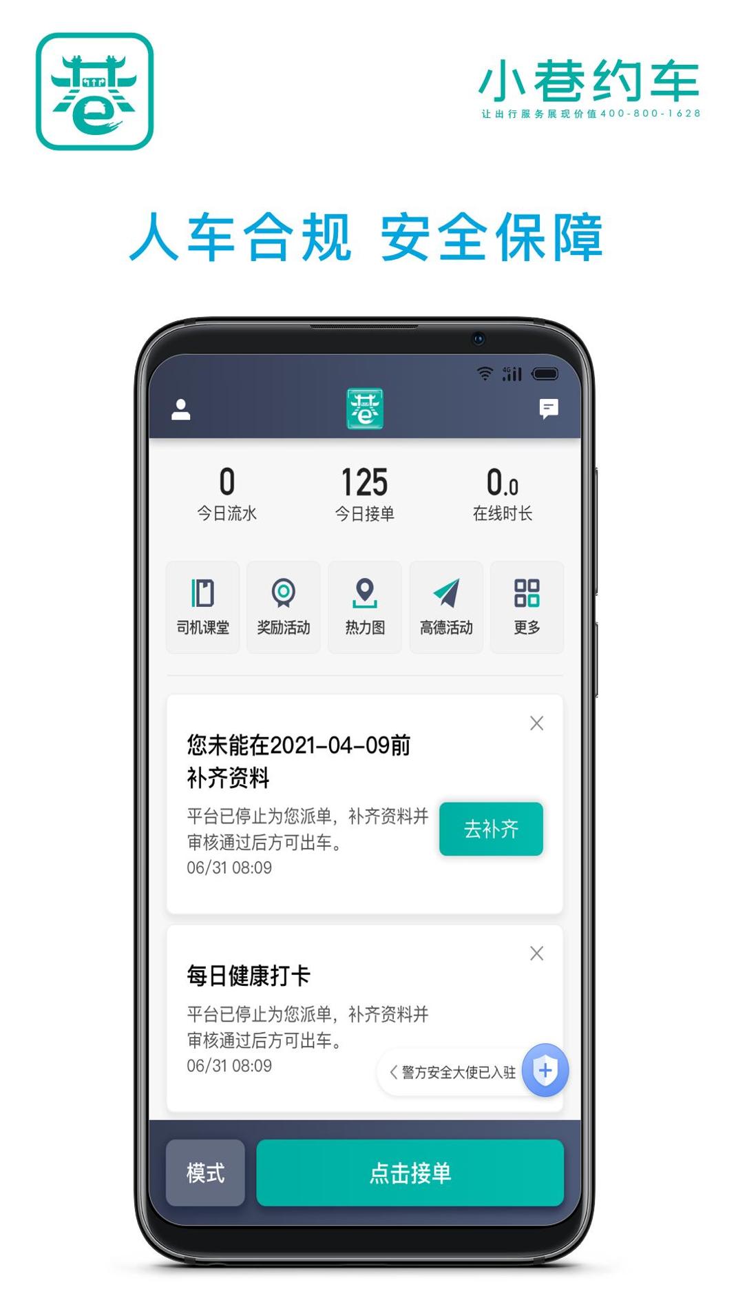 小巷约车司机端截图0