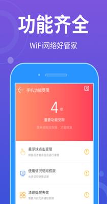 WiFi全能宝.png