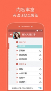 从零开始学英语截图2