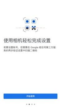 谷歌验证器截图1
