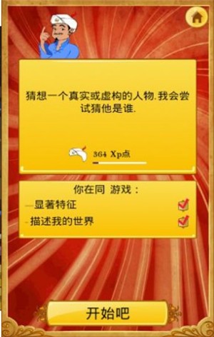 灯神猜名人截图1