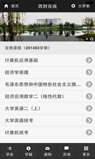 西财在线 版本：v2.1