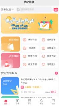 阳光同学截图1