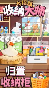 收纳大师大招版 v3.0.5
