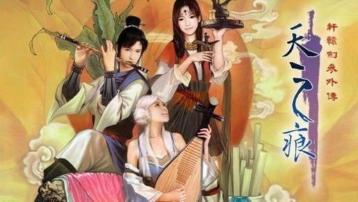 轩辕剑3外传：天之痕 手机版截图1