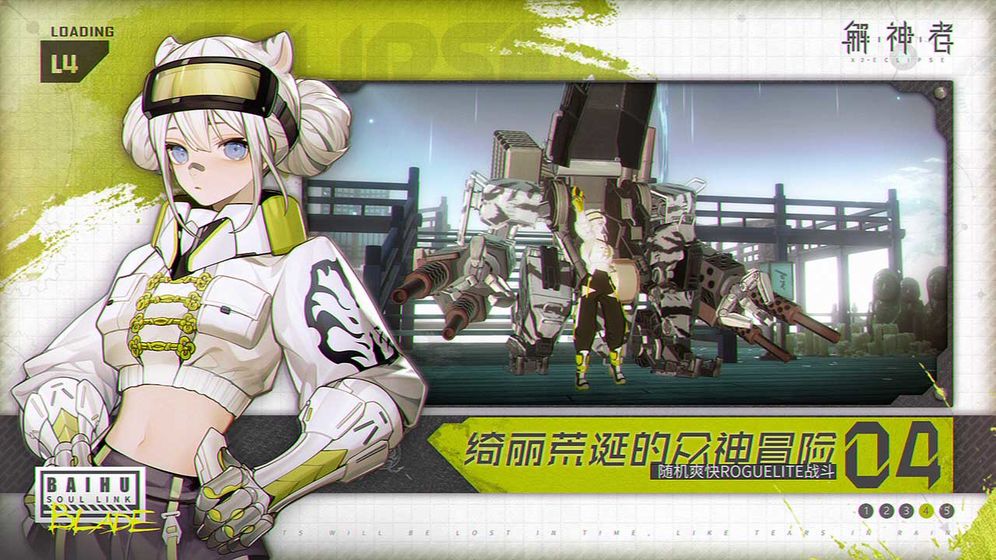 解神者X2白夜月芒