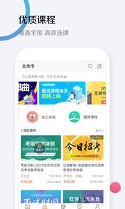 华图教育  v1.02