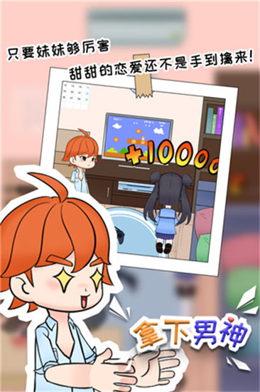 拿下男神 v1.0