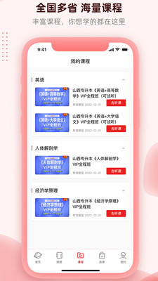 逗学专升本截图2