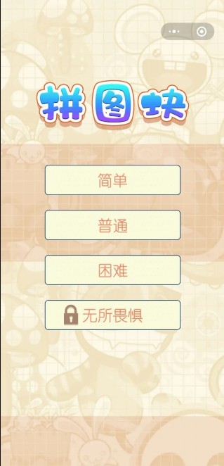 全民来拼图游戏领红包图片1