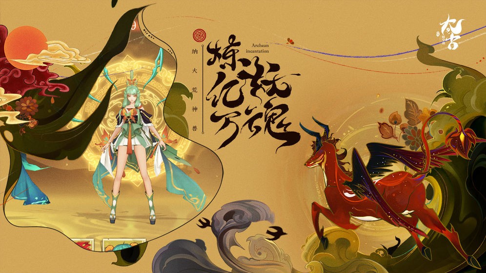 太古御灵诀截图2