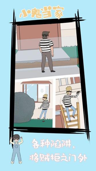 小鬼早当家游戏截图0