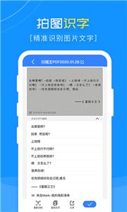 扫描王PDF安卓版