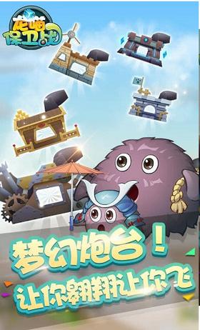 龙喵保卫战 v1.0.0