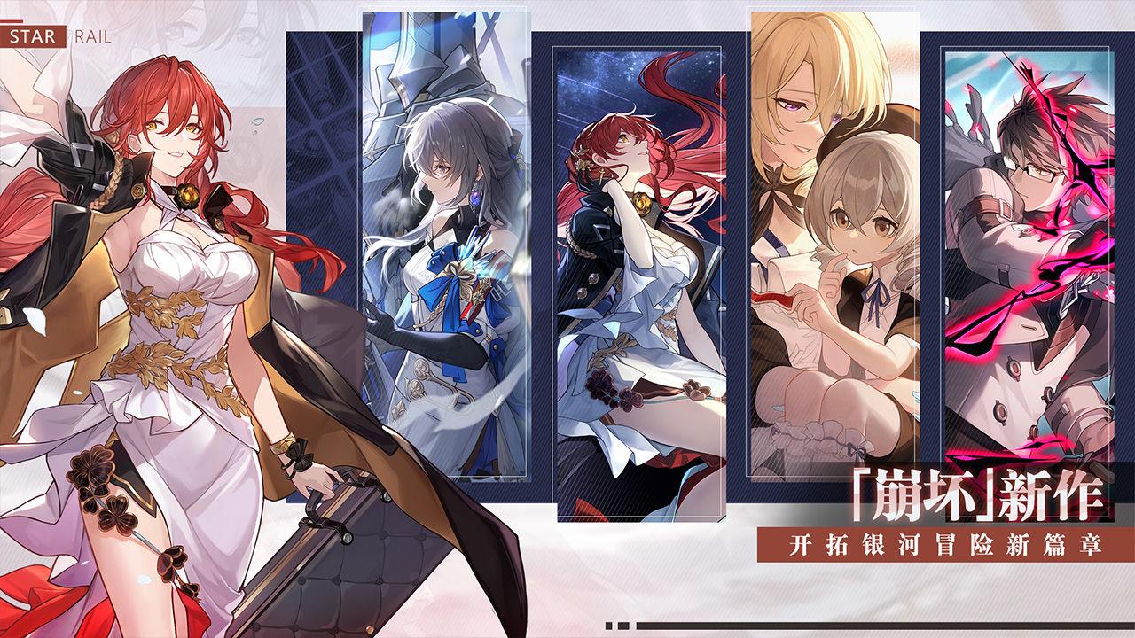 崩坏星穹铁道截图0
