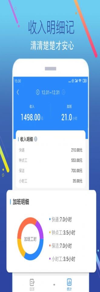 加班记  v1.0.1