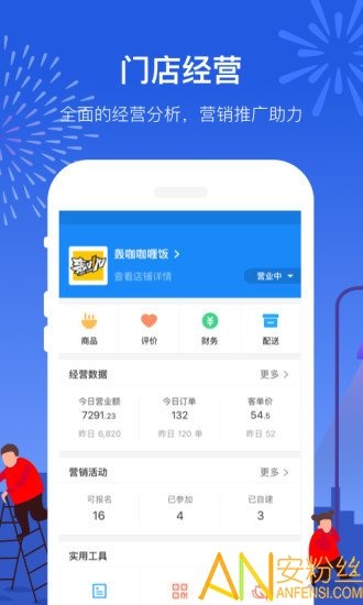 饿了么商家版最新版本 V8.6.8