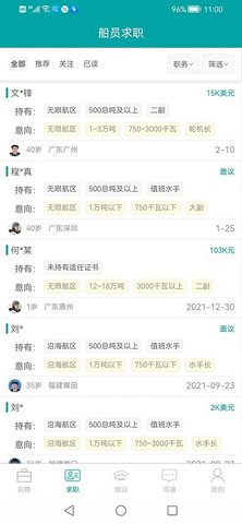 海运通截图1