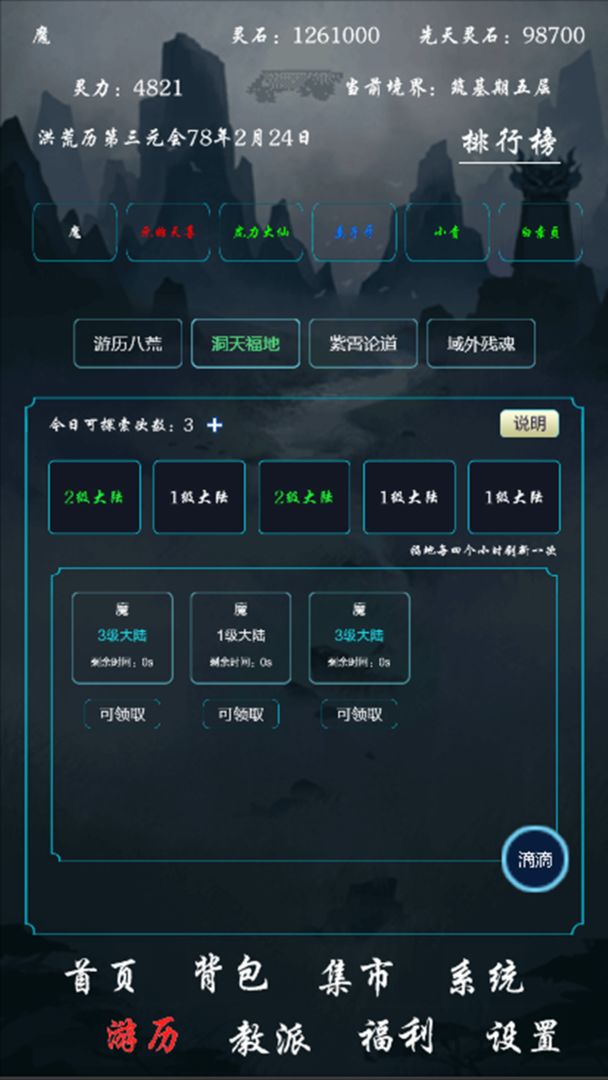 带着系统在洪荒修仙mud游戏官方版 截图2