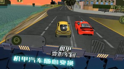 机甲变形军团截图2
