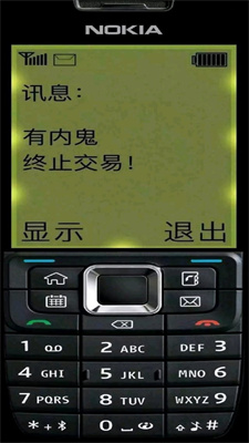 有内鬼终止交易高清图片壁纸.jpg