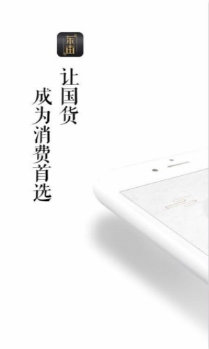 东街