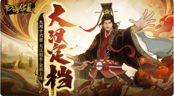无悔华夏大汉版本