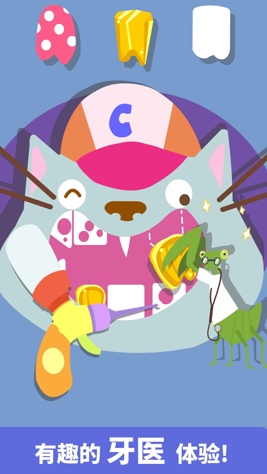 宝宝小牙医 版本：9.69.00.00