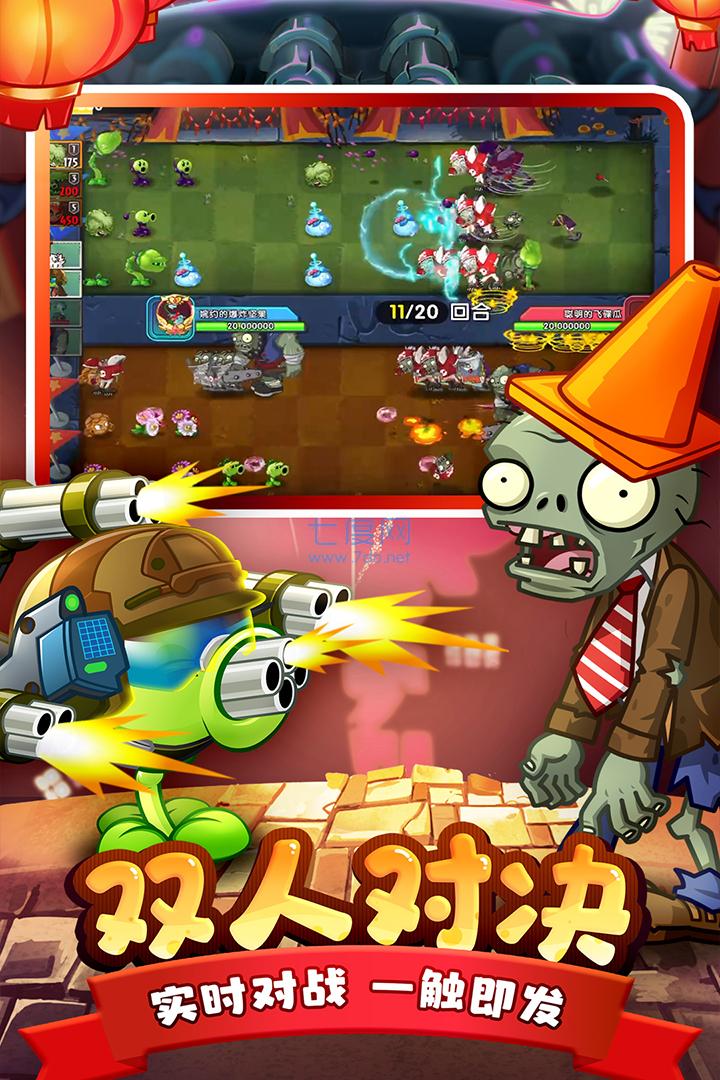 植物大战僵尸二国际服版 v3.0.5