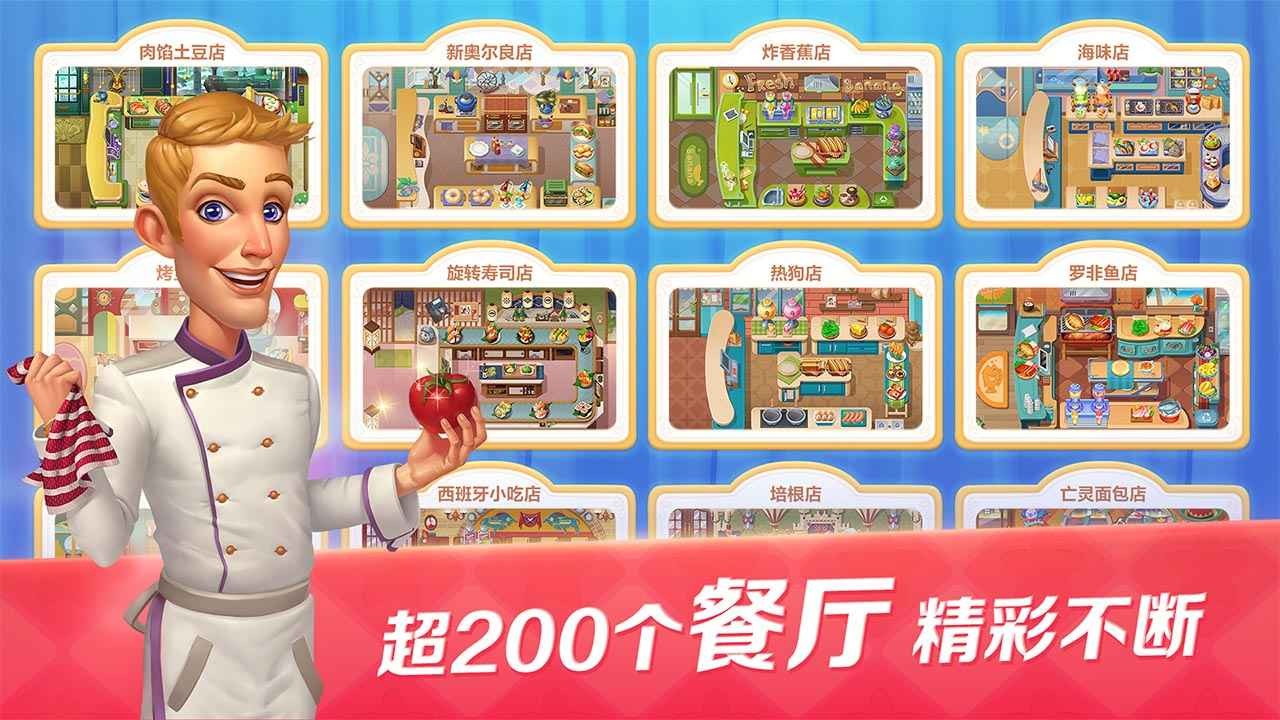 开心大厨官方版截图1