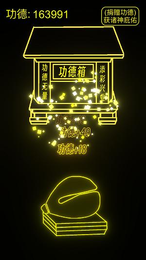 功德木鱼截图0