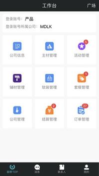 马克巴管理截图0