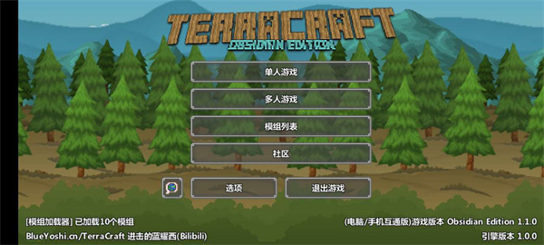泰拉世界中文版