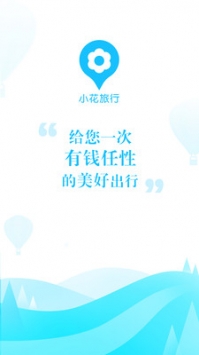 小花旅行 v3.1.5